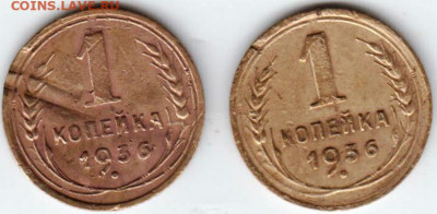1 копейка 1936 г. 2 шт. до 26.10.20 г. в 23.00 - 016