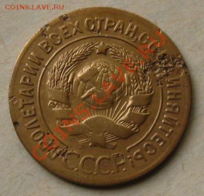 3 копейки 1927г. до 25.09.11 в 22:00 МСК - 3РєРѕРї27Р°