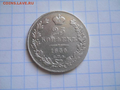 25 коп-1836г.до 23.10.20г.в 23-00ч.по Москве. - DSCN0006.JPG