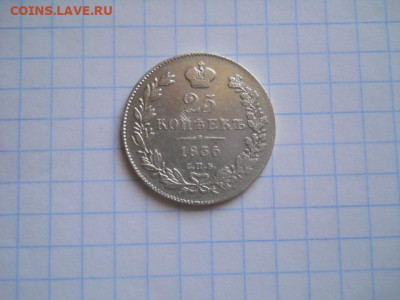 25 коп-1836г.до 23.10.20г.в 23-00ч.по Москве. - DSCN0004.JPG
