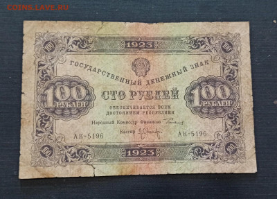 100 рублей 1923 года до 23.10 в 22.00 мск - IMG_20201020_123947_copy_1536x1103