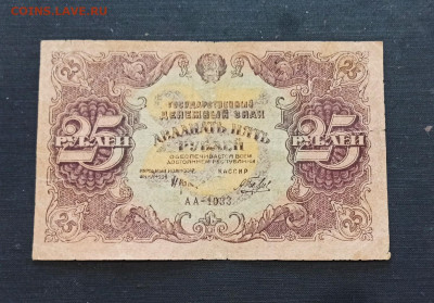 25 рублей 1922 года до 23.10 в 22.00 мск - IMG_20201020_123828_copy_1536x1070