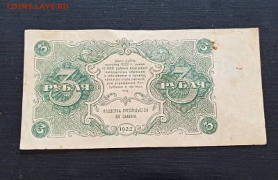 3 рубля 1922 года до 23.10 в 22.00 мск - IMG_20201020_181615_copy_1473x953_1