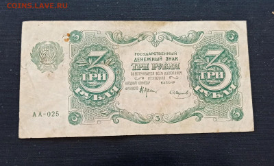 3 рубля 1922 года до 23.10 в 22.00 мск - IMG_20201020_181527_copy_1473x891_1