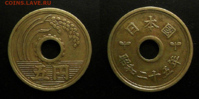 Япония – 5 йен (1950) до 23.10 (22.00) - Япония – 5 йен (1950)