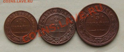 1916г. 1,2,3 копейки(неплохие) до 25.09.11 в 22:00 МСК - 123РєРѕРї16СЂ
