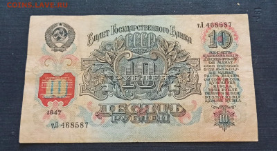 10 рублей 1947 года до 23.10 в 22.00 мск - IMG_20201020_183625_copy_1666x911