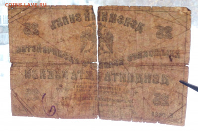 25руб 1918г Крымское пр-во - IMG_20201020_134202