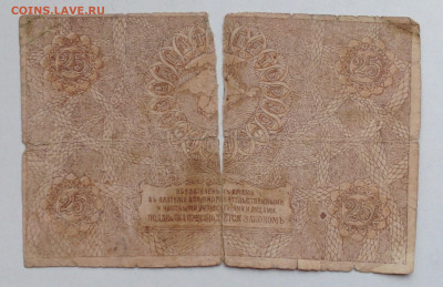 25руб 1918г Крымское пр-во - IMG_20201020_134101