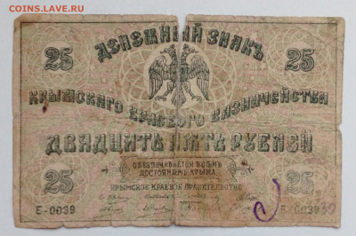 25руб 1918г Крымское пр-во - IMG_20201020_134043