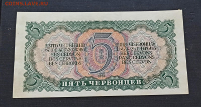 5 червонцев 1937 года до 23.10 в 22.00 мск - IMG_20201020_184705_copy_2332x1249