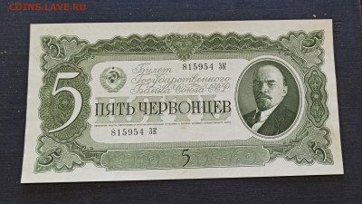 5 червонцев 1937 года до 23.10 в 22.00 мск - IMG_20201020_184627_copy_2332x1309