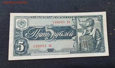 5 рублей 1938 года до 23.10 в 22.00 мск - IMG_20201020_184840_copy_2332x1396