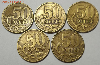 50 коп. 02СП(2),99СП(5),99М(9),02М(5) 23.10.20. в 22:00 МСК - 100_2914.JPG