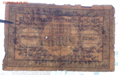 1 руб 1918г.Екатеринбург Чрезвычайный Выпуск - IMG_20201020_133754