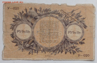 1 руб 1918г.Екатеринбург Чрезвычайный Выпуск - IMG_20201020_133720