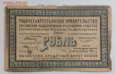 1 руб 1918г.Екатеринбург Чрезвычайный Выпуск - IMG_20201020_133708