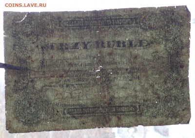3 руб 1918г.Могилёв - IMG_20201020_133655