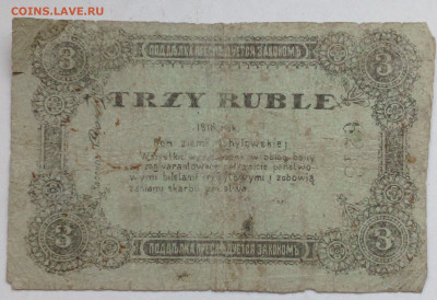 3 руб 1918г.Могилёв - IMG_20201020_133558