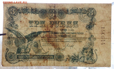 3 руб 1918г. Елисоветград - IMG_20201020_133531