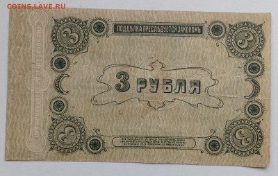 3 руб 1918г. Елисоветград - IMG_20201020_133513