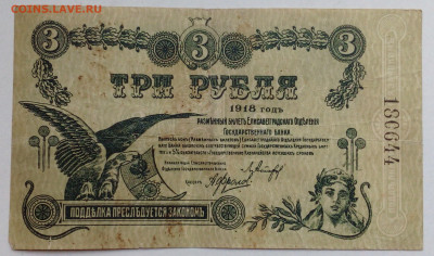 3 руб 1918г. Елисоветград - IMG_20201020_133458