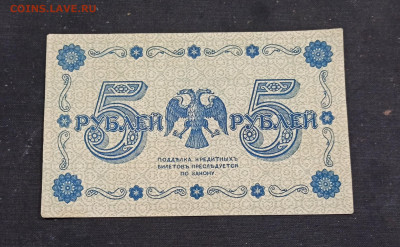 5 рублей 1918 года до 23.10 в 22.00 мск - IMG_20201020_193251_copy_2006x1239