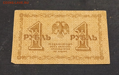 1 рубль 1918 года до 23.10 в 22.00 мск - IMG_20201020_193417_copy_2006x1266