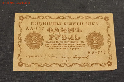 1 рубль 1918 года до 23.10 в 22.00 мск - IMG_20201020_193348_copy_2006x1327