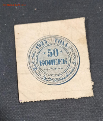 50 копеек 1923 года до 23.10 в 22.00 мск - IMG_20201020_195043