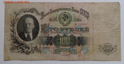 100 руб  1947г - IMG_20201020_133034