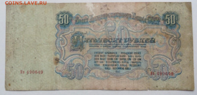 50 руб  1947г - IMG_20201020_105356