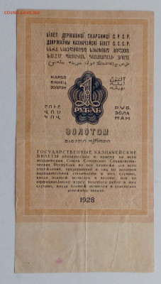 1 руб Золотом 1928г - IMG_20201020_105813