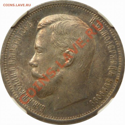 50 копеек 1912 ЭБ - 50 k. 1912 EB MS-64 (2).JPG
