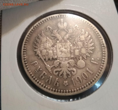 1 рубль, 1901 ФЗ - 167632696