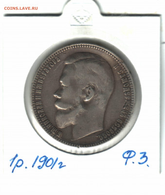 1 рубль, 1901 ФЗ - Изображение отсканировано 04_03_2020 в 0_13