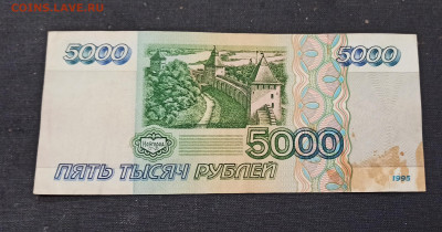 5000 рублей 1995 года до 23.10 в 22.00 мск - IMG_20201020_203808