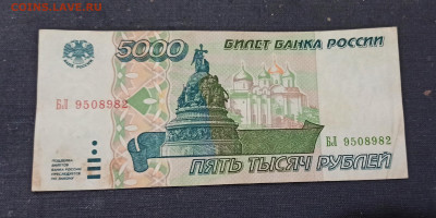 5000 рублей 1995 года до 23.10 в 22.00 мск - IMG_20201020_203737