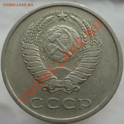 20 копеек 1979 год, непонятный гурт... - P1060197.JPG