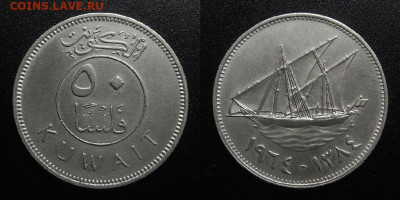 Кувейт 50 филсов (1964) до 23.10 (22.00) - Кувейт – 50 филсов (1964)