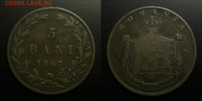 Румыния 5 бани (1867) (WATT and CO) до 23.10 (22.00) - Румыния – 5 бани (1867) (WATT and CO)