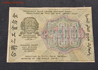 500 рублей 1919 года до 23.10 в 22.00 мск - IMG_20201020_222125