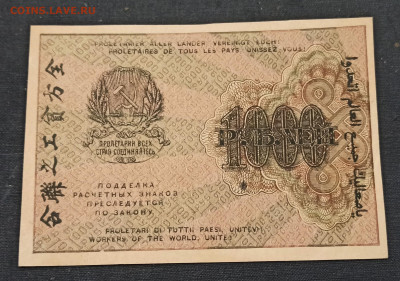 1000 рублей 1919 года до 23.10 в 22.00 мск - IMG_20201020_223823
