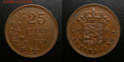 Люксембург 25 сантимов (1930) до 23.10 (22.00) - Люксембург – 25 сантимов (1930)
