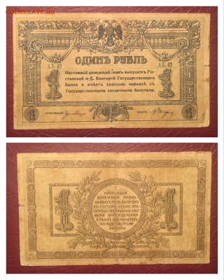 1 рубль 1918 года. Ростов 24.10.2020г в 22:00 - E334EE86-A9AC-45E4-924A-49D07B400A71
