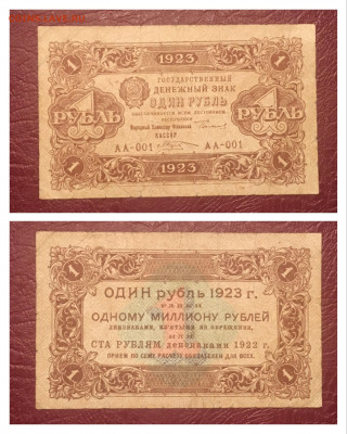 1 рубль 1923 года. 1й выпуск. 24.10.2020г в 22:00 - 4FAB5B85-64F3-45CF-B17C-E51765EA3B65