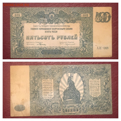500 рублей 1920 года. ВСЮР 24.10.2020г в 22:00 - 3CABADB4-C886-42A9-8936-F8ECC81187FB
