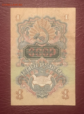 1 рубль 1947 года. 16 лент в гербе. 24.10.2020 в 22:00 - 0865491E-527B-4FEF-B5B4-3CA0EBA32E72