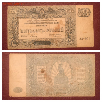 500 рублей 1920 года. ВСЮР 25.10.2020г в 22:00 - 55183AE1-C008-4324-A9DC-41DFC9449FAF