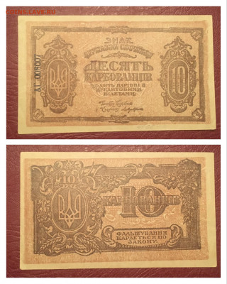 10 карбованцев 1918 года. AU. до 25.10.2020г в 22:00 - F983750C-97D5-439F-BD86-8650F63B0BD5